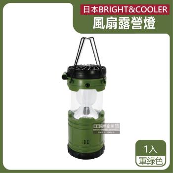 日本BRIGHT&COOLER 手提吊掛伸縮LED風扇露營燈 1入x1盒 (軍綠色)