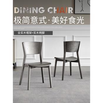 全實木餐椅北歐家用現代簡約餐廳小戶型舒適創意灰色餐桌靠背椅子