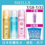 【日本原裝進口】SHILLS 舒兒絲 3入組 很耐曬超清爽亮白防曬冰鎮噴霧SPF50+PA++++