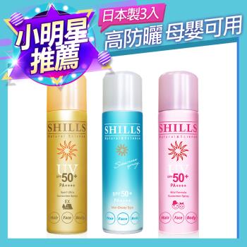 【日本原裝進口】SHILLS 舒兒絲 3入組 很耐曬超清爽亮白防曬冰鎮噴霧SPF50+PA++++