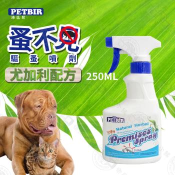 2罐組 沛比兒 蚤不見寵物噴劑 250ml 犬貓適用 天然尤加利配方 溫和驅蟲抗蚤清潔用品