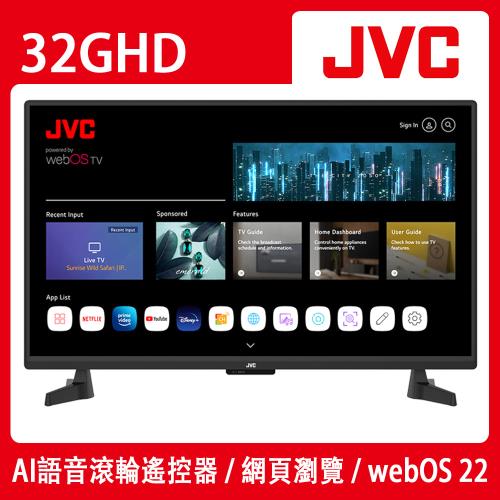 JVC 32吋webOS AI語音HD連網液晶顯示器(32GHD)