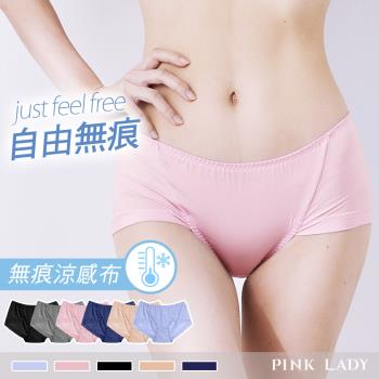 【PINK LADY】台灣製 涼感無痕 輕薄柔感中低腰 平口內褲(素面/包臀/吸濕排汗/透氣/女內褲/冰絲) 337