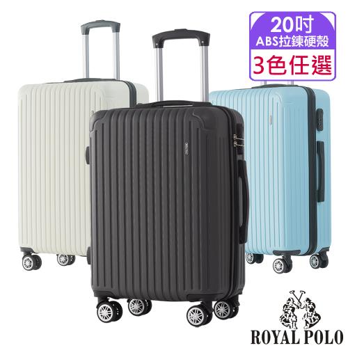 ROYAL POLO皇家保羅  20吋  心森活ABS拉鍊硬殼箱/行李箱 (3色任選)