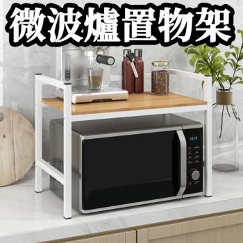 【ROYALLIN 蘿林嚴選】微波爐置物架(微波爐置物架 微波爐架 收納架 置物架 層架 雙層置物架 廚房收納)
