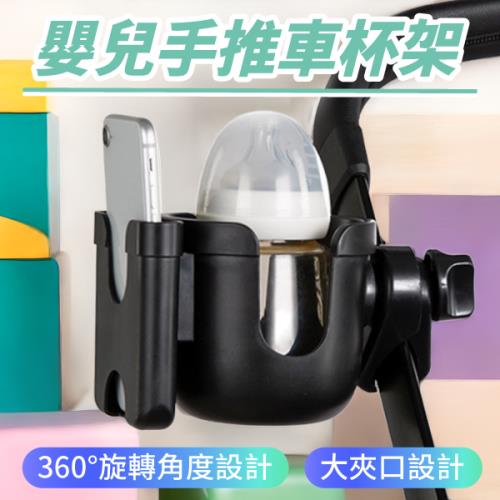 【單入】360度旋轉 嬰兒手推車杯架 (200g/個)