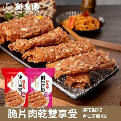 【新東陽】脆片肉乾雙享受(櫻花蝦X2+杏仁芝麻X2)