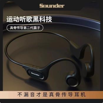 SOUNDER聲德X15真-骨傳導運動耳機 藍牙無線不入耳超長續航耳掛式