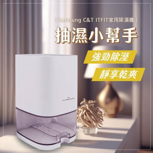 Samsung三星 3-6坪 ITFIT家用除濕機 ITFITEX30