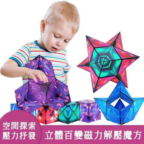 啾愛你 立體百變磁力解壓魔方