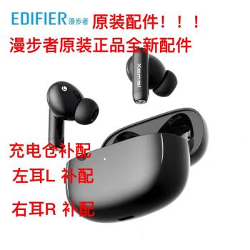 EDIFIER/漫步者 fitpods真無線藍牙耳機立體聲重低音原配配件拆賣