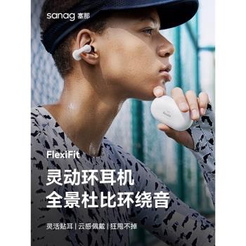 sanag塞那Z36骨傳導耳夾式藍牙耳機真無線跑步運動不入掛耳氣傳感