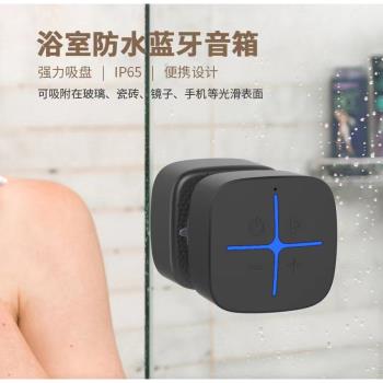 浴室防水藍牙音響洗澡家用便攜式迷你小音箱吸盤播放器低音炮鋼炮
