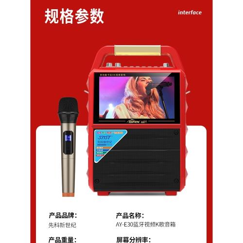 先科新世紀 E30廣場舞音響手提音箱帶顯示屏視頻機戶外大功率