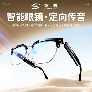 第一眼E13無線藍牙眼鏡耳機墨鏡/防藍光鏡片音樂通話智能喚醒半框