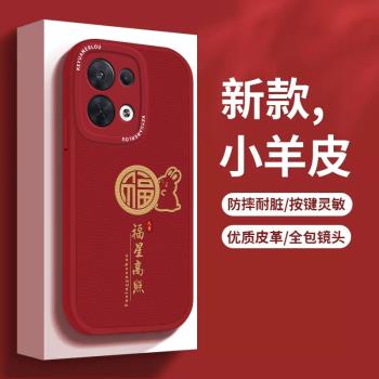 福星高照適用opporeno8手機殼高階感reno7國風reno6新年款外殼pro矽膠OPPO防摔軟套reno8pro+十兔年情侶新款