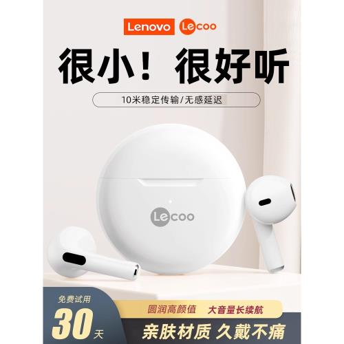 聯想來酷無線高品質藍牙耳機半入耳高端超長續航降噪音質超好男女
