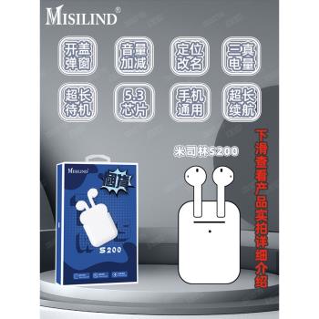 MISILIND米司林S200超長待機開蓋彈窗半入耳式真無線藍牙耳機