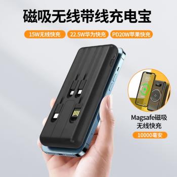 Magsafe磁吸15W無線自帶線10000毫安充電寶22.5W超級快充PD雙向20W閃充四線背夾移動電源磁力吸附式便攜超薄