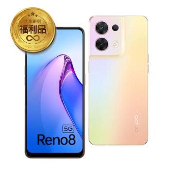【福利品】OPPO RENO8 (8G/256G) 智慧型手機 眾多好禮自己選