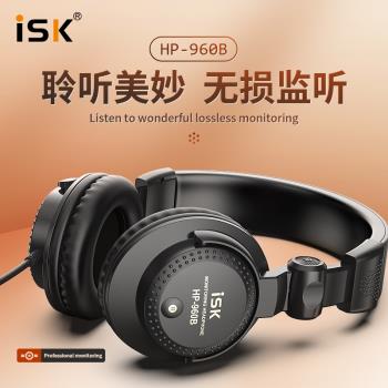 ISK HP-960B監聽耳機 頭戴式電腦K歌專業錄音yy主播音樂耳機