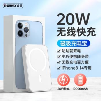 睿量磁吸充電寶適用于iPhone蘋果快充10000毫安Magsafe無線15W耐用PD20W