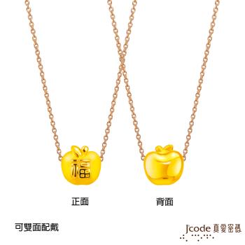 Jcode真愛密碼金飾 蘋安就是福硬金墜子+玫瑰金色鋼項鍊(雙面)
