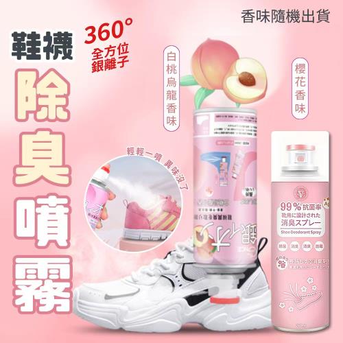 360°全方位銀離子鞋襪除臭噴霧260ml  (超值2入)