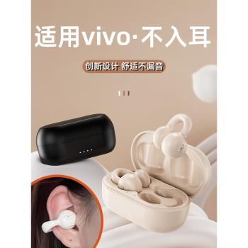 vivo專用2023新款無線藍牙耳機適用x90不入耳x80運動s16久戴不痛