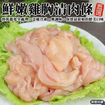 海肉管家-台灣鮮嫩生雞胸肉條1包(約500g/包)