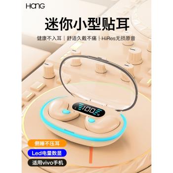 HANG適用vivo藍牙耳機久戴不痛x80通用vivos16高音質無線影音女士