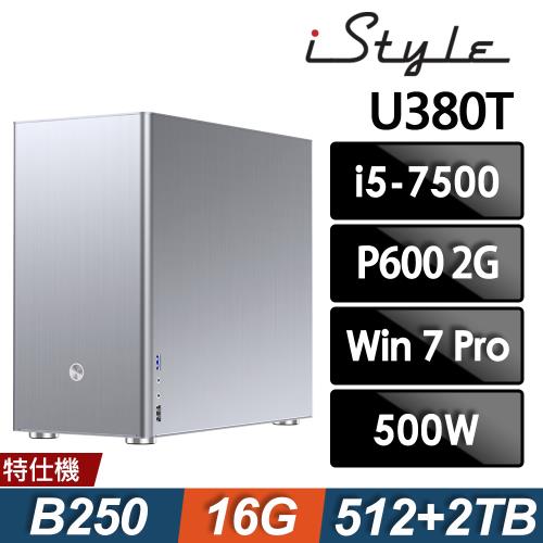 iStyle U380T 商用電腦 i5-7500/16G/2TB+512SSD/P600_2G/W7P/2年保