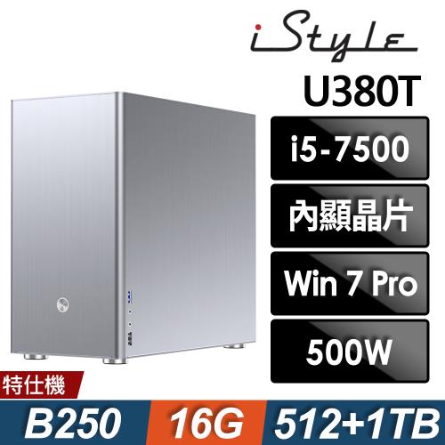 iStyle U380T 商用電腦 i5-7500/16G/1TB+512G SSD/W7P/2年保