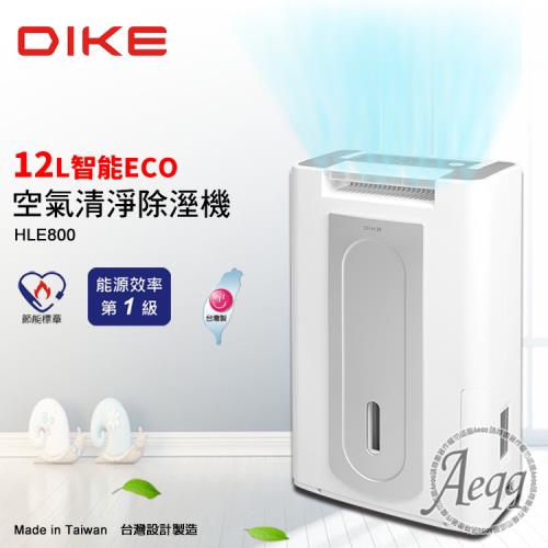 【DIKE】1級能效12L智能ECO清淨除濕機(HLE800)節能標章