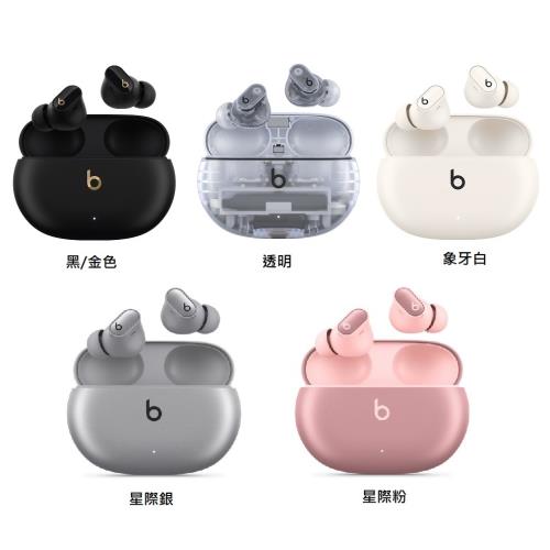 Beats】Beats Studio Buds +真無線降噪入耳式耳機(先創公司貨)|會員獨