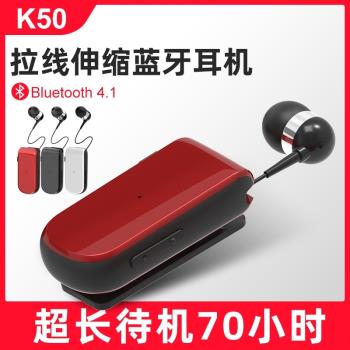 藍牙耳機k50伸縮拉線藍牙耳機領夾式商務款震動單耳式中英文切換