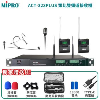 MIPRO ACT-323PLUS UHF 1U雙頻道無線麥克風(ACT-500H/MU-90/配1領夾式+1頭戴式麥克風)