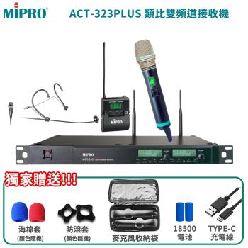 MIPRO ACT-323PLUS UHF 1U雙頻道無線麥克風(ACT-500H/MU-90/配單手握+1頭戴式麥克風)