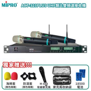 MIPRO ACT-323PLUS UHF 1U雙頻道無線麥克風(ACT-500H/MU-90/配單手握+1領夾式麥克風)