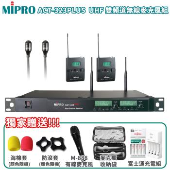 MIPRO ACT-323PLUS UHF 1U雙頻道無線麥克風(ACT-32H/MU-80/配雙領夾式麥克風)