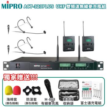 MIPRO ACT-323PLUS UHF 1U雙頻道無線麥克風(ACT-32H/MU-80/配雙頭戴式麥克風)