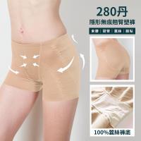 【莎莉絲】《魔幻俏尻》蠶絲隱形無痕翹臀塑褲 M-XXL 輕柔膚 -慈濟共善