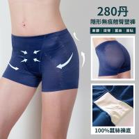 【莎莉絲】《魔幻俏尻》蠶絲隱形無痕翹臀塑褲 M-XXL 寶石藍 -慈濟共善