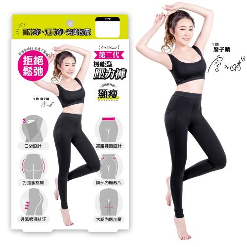 ★快速到貨★2件組【E‧Heart】藝人詹子晴/ 紀卜心代言 第二代機能型雕塑壓力褲-慈濟共善