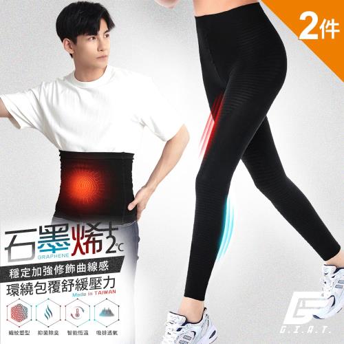 2件組【GIAT】台灣製石墨烯遠紅外線機能彈力九分塑褲/塑腰帶-慈濟共善