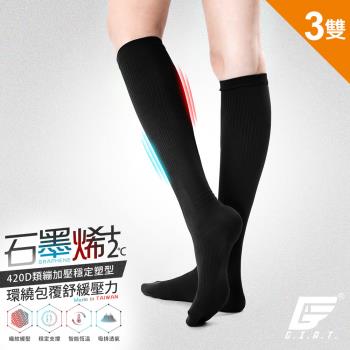 3雙組【GIAT】台灣製420D石墨烯機能壓力中統襪-慈濟共善