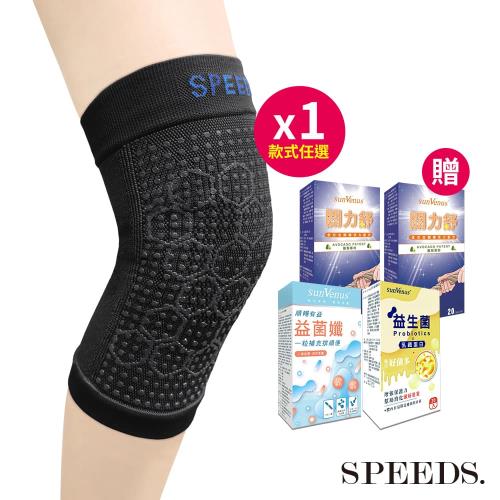 SPEED S.石墨烯能量防護支撐護膝(二代) (任選) 贈 sunVenus酪梨關力舒x2盒+益生菌乳鐵蛋白x1盒+益菌孅x1盒-慈濟共善