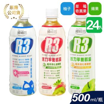 維維樂 R3活力平衡飲PLUS 柚子原味/草莓奇異果/蘋果 (任選24入/箱)