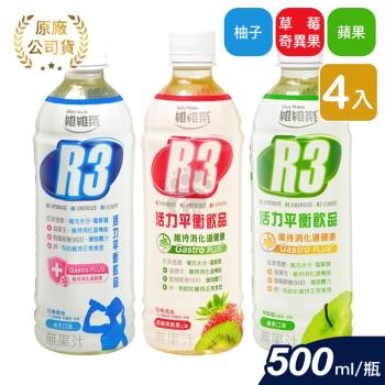 維維樂 R3活力平衡飲PLUS 柚子原味/草莓奇異果/蘋果 (任選4入)