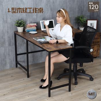 【TKY】L型木紋工作桌120+80cm/附插座/電腦桌/書桌/辦公桌/抽屜/復古工業風/台灣製